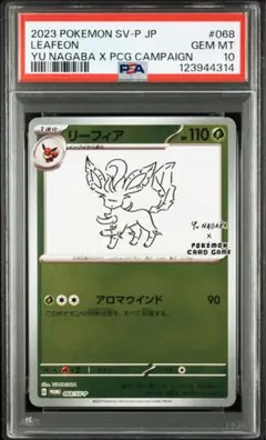 リーフィア 長場 リーフィア(YU NAGABA)【P】{068/SV-P}