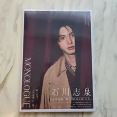 石川志泉 1st写真集 MONOLOGUE