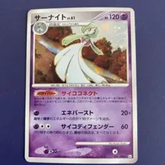 サーナイト ポケモンカード045/096