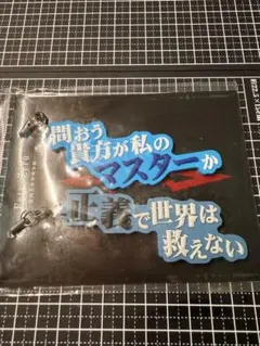 2026年最新】第四次聖杯戦争展の人気アイテム - メルカリ