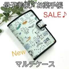 母子手帳／お薬手帳☆マルチケース☆カエル柄
