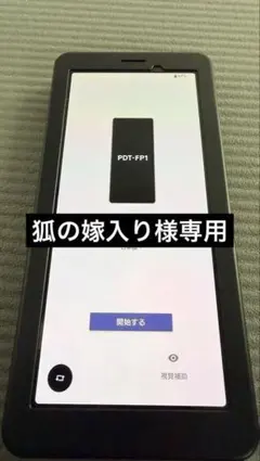 2026年最新】PDT-FP1の人気アイテム - メルカリ