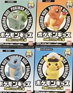 【新品】ポケモンキッズ 30周年スペシャル vol.1編 4個セット