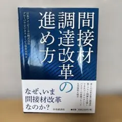 2026年最新】調達マネジメントガイドの人気アイテム - メルカリ