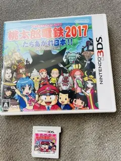 桃太郎電鉄2017 たちあがれ日本!!