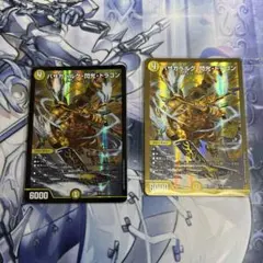 バザガベルグ閃光ドラゴン 金 ゴールド シク シークレット 2枚セット