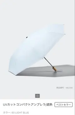 UNIQLO 日傘 UVカット 晴雨兼用 折畳み 遮熱 UVカット ライトブルーのサムネイル