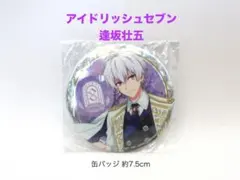 2025年最新】逢坂壮五 缶バッジ 8周年の人気アイテム - メルカリ