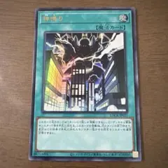 遊戯王 神鳴り ウルトラレア