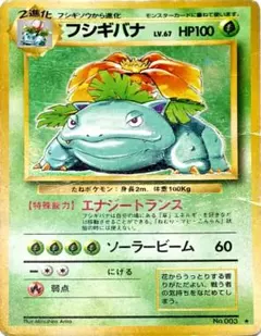 フシギバナ ★ 第1弾拡張パック　ポケモンカード　ポケカ