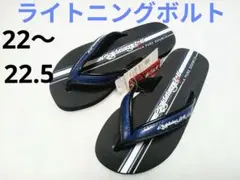 ライトニングボルト　ビーチサンダル　22～22.5cm　青　海水浴　男の子のサムネイル