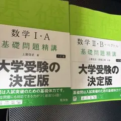 大学受験の決定版 数学 I A II B