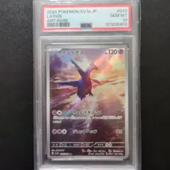 PSA10 ラティオス AR SV7a 楽園ドラゴーナ 070/064