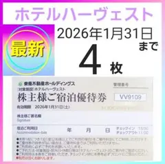 Harvest Club 宿泊ご利用券 2025年 ホーム利用券 東急ハーベストクラブ那須 2025年12月31日まで使用可能
