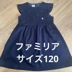ファミリア ワンピース ジャンパースカート サイズ120