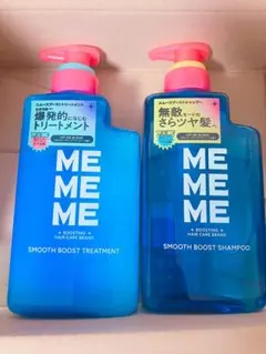 MEMEME スムースブースト　シャンプーとトリートメント　新品未使用品のサムネイル