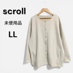 【LL】ノーカラーカーディガン ライトベージュ スナップボタン ゆったりのサムネイル