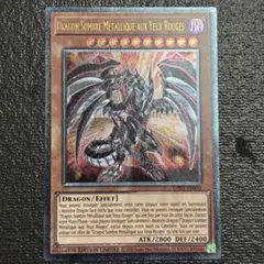 タ*マ様 も*り様 レッドアイズ・ダークネスメタルドラゴン　レリーフ　フランス語 レッドアイズダークネスメタルドラゴン フランス EU版 英語版 遊戯王