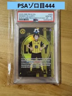 PSA10】モンキー・D・ルフィ/LUFFY/BVB/ドルトムント/限定 - メルカリ