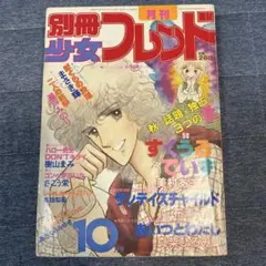 昭和レトロ 『少女フレンド』 昭和44年5月 - メルカリ