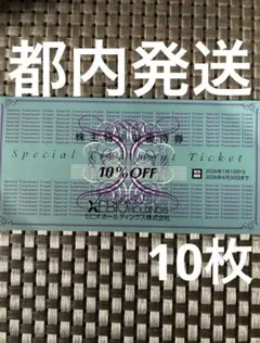 ゼビオ XEBIO 株主優待　10% 10枚　jc