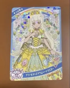 【リング6だん】つむぎ プリンセスバズリウムハートイエロー