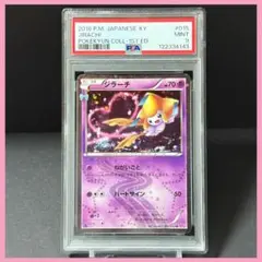 CP3！ジラーチ U 1st【PSA9】ポケキュンコレクション 015/032