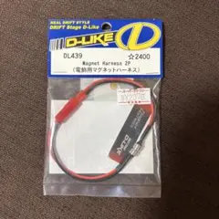 D-LIKE 電飾用マグネットハーネス 2P DL439のサムネイル