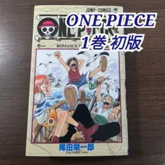 2026年最新】ワンピース 1巻 初版 1997年の人気アイテム - メルカリ