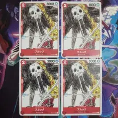 ブルック C ST01-011 4枚セット 『FILM RED』フィナーレセット