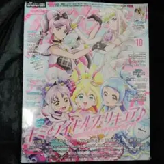 【新品】【雑誌】 アニメディア 2025年 10 月号