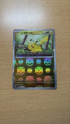 ピカチュウマスターボールミラー