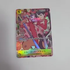 シャーロット・フランぺ R パラレル EB01-056