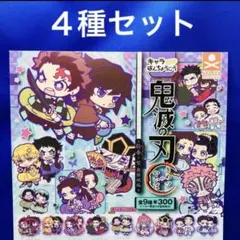 м*︎様 鬼滅の刃 キャラばんちょうこう ラバーマスコット 拾参ノ型 無限城編