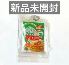 ☆新品未開封☆ マロニーちゃん シャカシャカチャー厶 サラダにマロニーちゃん