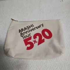 ARASHI Anniversary Tour 5×20 ポーチ