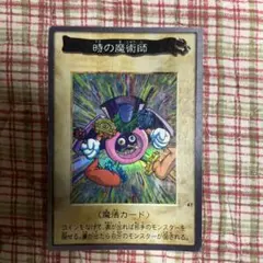 遊戯王　バンダイ版　時の魔術師　1998年