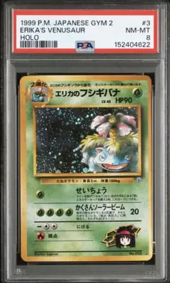 2026年最新】エリカのフシギバナ psaの人気アイテム - メルカリ