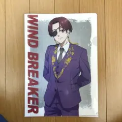 WIND BREAKER 蘇枋隼飛　クリアファイル