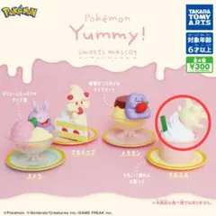 【未開封/匿名配送】マホミル Yummy! sweets mascot