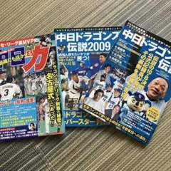 中日ドラゴンズ優勝 '82 感動の激闘譜 中日新聞本社 - メルカリ