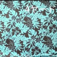 ○4ヤード　ハワイアンファブリック　生地　ブルー&茶