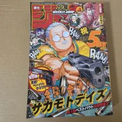 週刊少年ジャンプ 2020年51号 SAKAMOTO DAYS新連載 - メルカリ