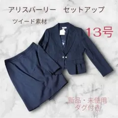 Aylesbury ペプラムジャケット スカートセット　セットアップ　ツイード