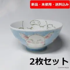 【現品のみ特価品】小さな飯椀・茶碗 ピッグ粒粒飯碗 2枚 子供用 美濃焼のサムネイル