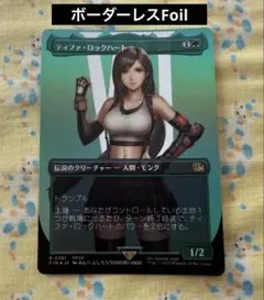 2026年最新】ティファ ロックハート mtgの人気アイテム - メルカリ