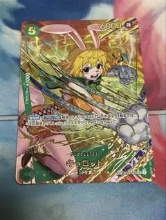 ワンピースカードゲーム　キャロット SP OP08-023 SR