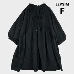 LEPSIM レプシム　フリルギャザー　ブラウス 黒 ゆったり チュニック
