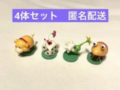 チョコエッグ　ピクミン　4体セット
