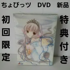 2025年最新】ちょびっツ dvdの人気アイテム - メルカリ